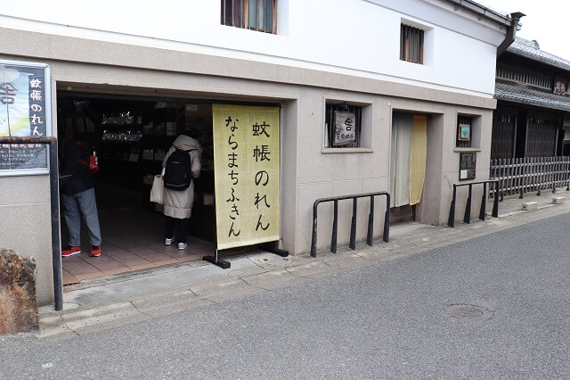 ならまちの「吉田蚊帳」