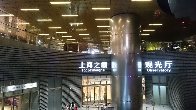 上海タワー(上海中心大厦)118階展望台