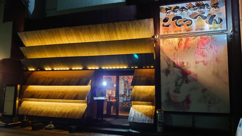 石垣島ノコテッペンの入口