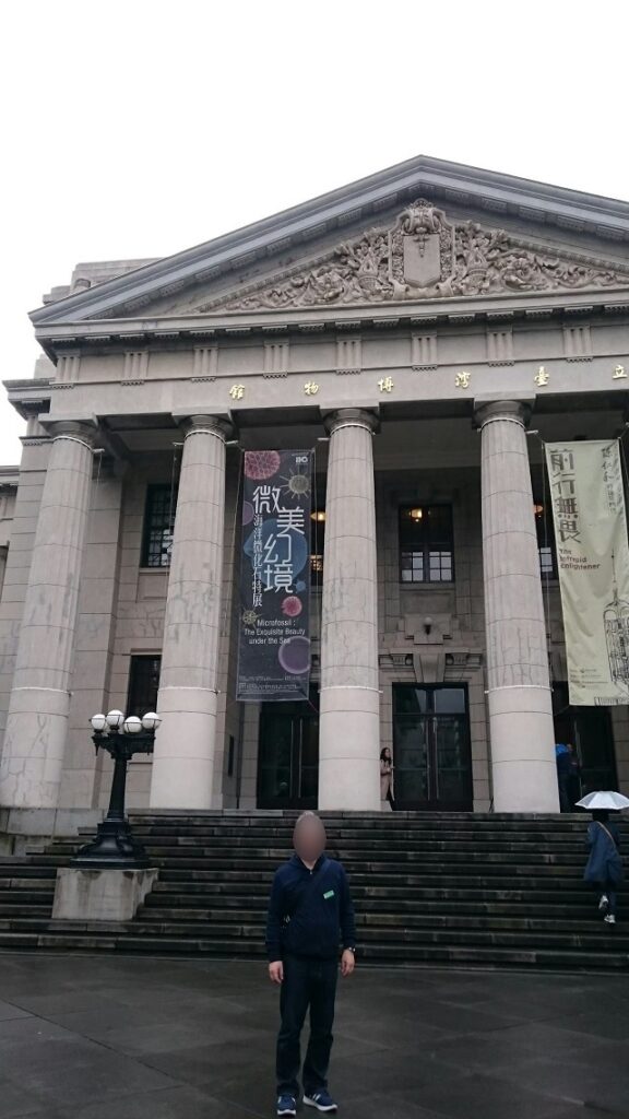 国立台湾博物館