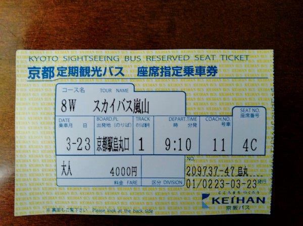 京都駅から嵐山往復のスカイホップバスの座席指定券