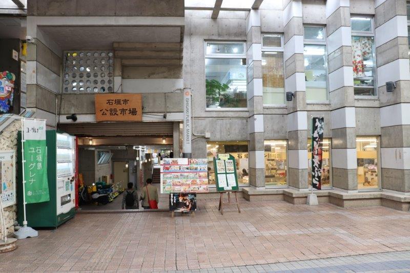 石垣島のユーグレナモールにある公設市場