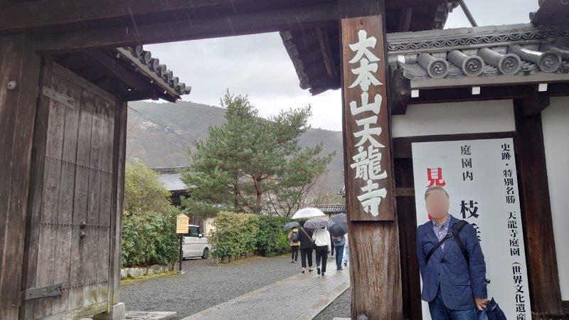 嵐山 天龍寺の門