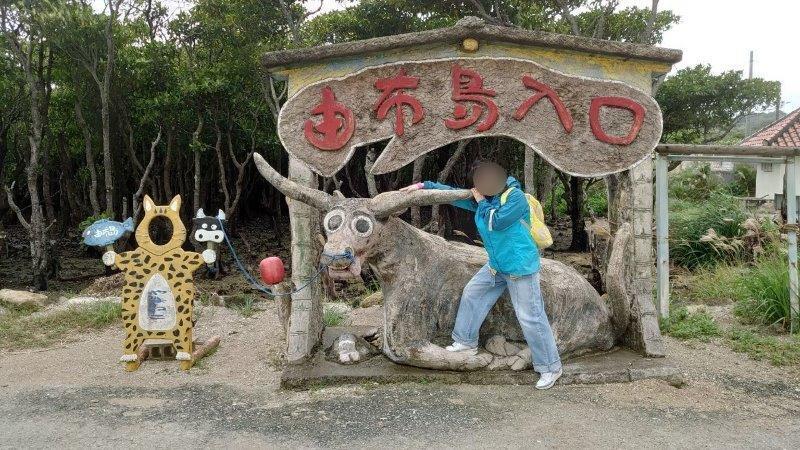 由布島の水牛のモニュメント