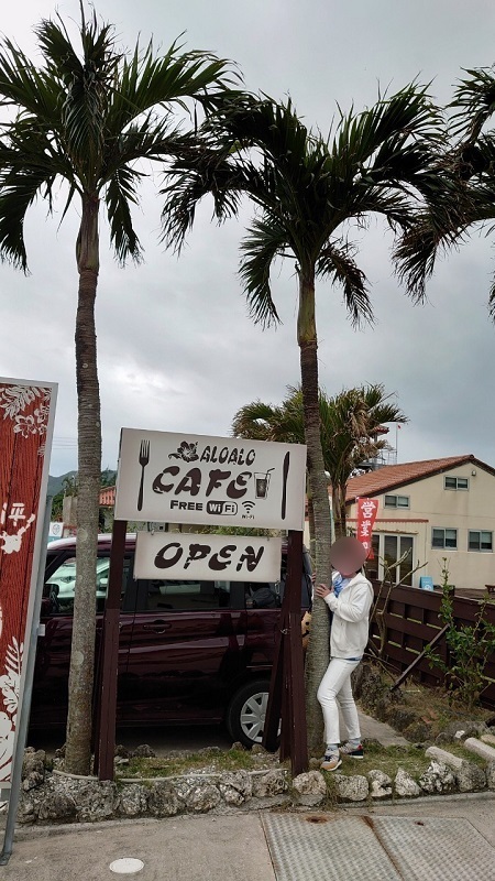 石垣島のALOALO CAFE(アロアロカフェ)の駐車場にある看板