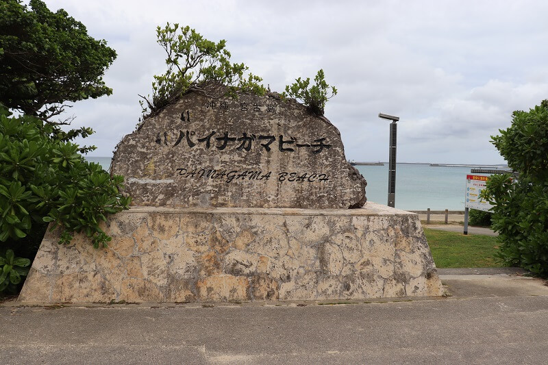 宮古島　パイナガマビーチのモニュメント