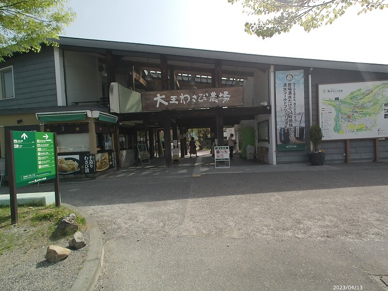 安曇野にある大王わさび農場