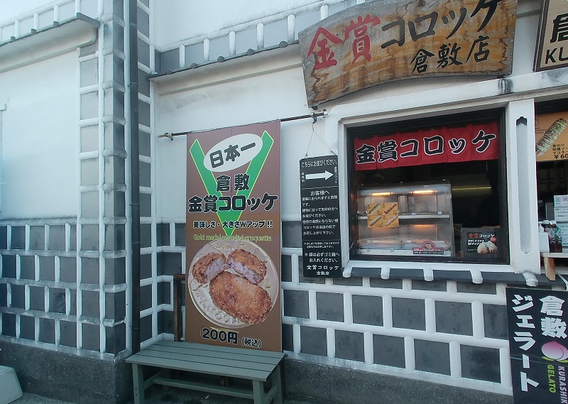 金賞コロッケ 倉敷店